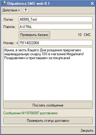 Модуль отправки СМС из 1С