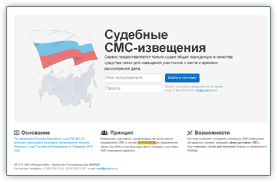 Служба судебных СМС-извещений