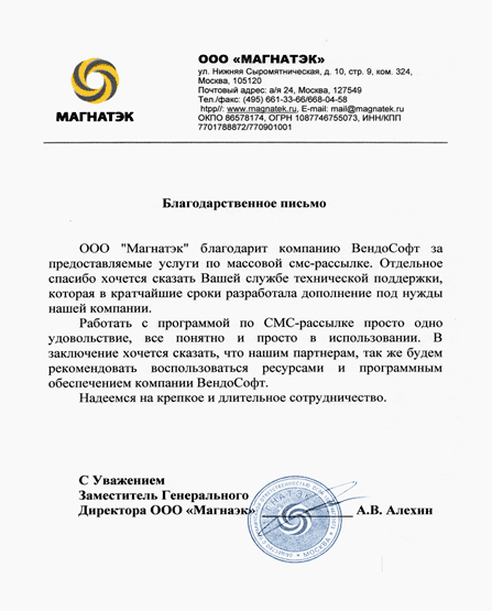 Вендософт смс рассылки смс рассылка мчс россии